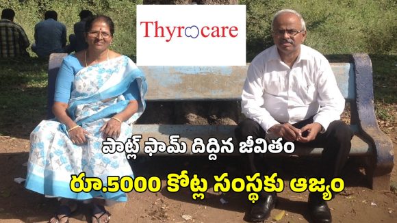Thyrocare Velumani: రూ.7 రైల్వే పాస్ రూ.5000 కోట్ల సంస్థకు పునాది.. థైరోకేర్ వేలుమణి జీవితాన్ని మార్చిన రైల్వే ప్లాట్ ఫామ్