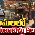 Tirumala News: గోవిందా.. ఏంటి ఘోరం.. తిరుమలలో మందు బాటిళ్లు