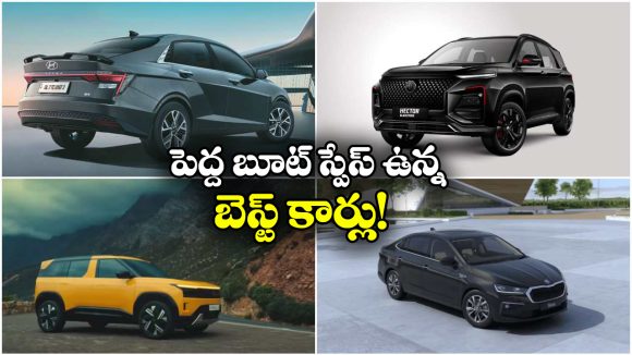 Cars Under Rs 12 lakh: రూ. 12 లక్షల లోపు మంచి బూట్ స్పేస్‌ కార్లు.. వెకేషన్స్ కు వెరీ బెస్ట్!