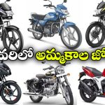 Top Selling Bikes Scooters Jan 2026: బైక్స్ అమ్మకాల్లో కొత్త జోష్, జనవరిలో టాప్ మోడల్ ఇదే!