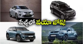 Top Selling Cars Jan 2026: మహీంద్రా To మారుతి.. జనవరిలో అమ్మకాల్లో దుమ్మురేపిన కార్లు ఇవే!