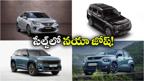 Top Selling Cars Jan 2026: మహీంద్రా To మారుతి.. జనవరిలో అమ్మకాల్లో దుమ్మురేపిన కార్లు ఇవే!