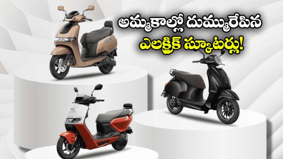 Top Selling EV Scooters Jan 2026: అమ్మకాల్లో దుమ్మురేపిన ఈవీలు, జనవరి 2026లో నెంబర్ వన్ ఈ స్కూటరే!
