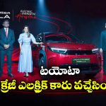 Toyota Urban Cruiser ebella: టయోటా అర్బన్ క్రూయిజర్ ఎబెల్లా EV వచ్చేసింది.. రేంజ్ ఏంతో తెలుసా?