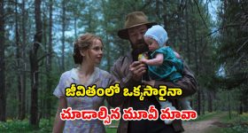 Psychological Drama OTT : జీవితం బోర్ కొట్టేసిందా ? 4 ఆస్కార్ నామినేషన్లు కొట్టేసిన ఈ మూవీని చూడాల్సిందే