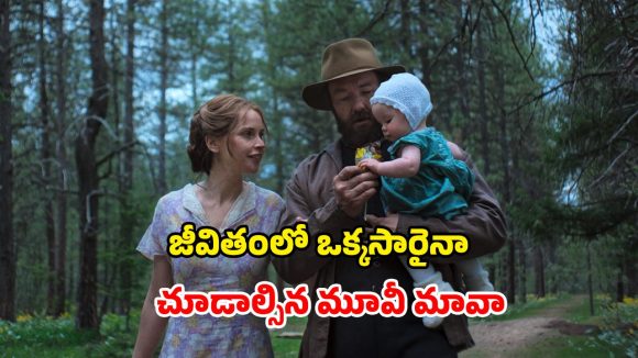 Psychological Drama OTT : జీవితం బోర్ కొట్టేసిందా ? 4 ఆస్కార్ నామినేషన్లు కొట్టేసిన ఈ మూవీని చూడాల్సిందే