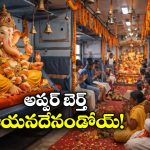 Temple Inside Train: మీకు తెలుసా ఓ రైల్లో ఏకంగా ఆలయం ఉంది, గణపతికి ఓ బెర్తు కూడా ఇచ్చేశారు!