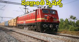 Sankranti Special Trains: హైదరాబాద్-విజయవాడ మధ్య 10 ప్రత్యేక రైళ్లు.. సగానికి పైగా జనరల్ బోగీలు