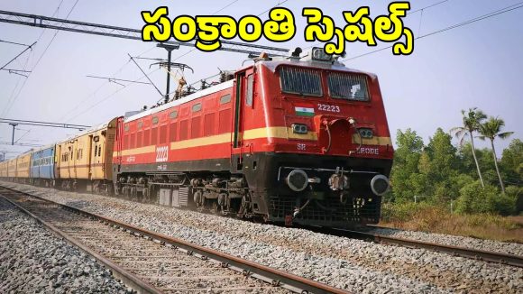 Sankranti Special Trains: హైదరాబాద్-విజయవాడ మధ్య 10 ప్రత్యేక రైళ్లు.. సగానికి పైగా జనరల్ బోగీలు