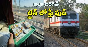 IRCTC Free Food: ట్రైన్ ఆలస్యం అయితే ఫ్రీ ఫుడ్.. ఆ ప్రయాణికుడు భలే లక్కి
