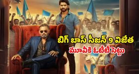 Jai OTT : బిగ్ బాస్ విన్నర్ మూవీకి హయ్యెస్ట్ డిజిటల్ డీల్... ఓటీటీ పార్ట్నర్ ఫిక్స్