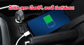 USB Safety Tips: కారులో స్మార్ట్‌ఫోన్‌కు ఛార్జింగ్ పెడుతున్నారా? బ్యాటరీ జీవితకాలాన్ని చేతులారా దెబ్బతీసినట్టే!