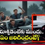 Udaipur Horror:  చేతిలో సిగరెట్, 120 కి.మీ స్పీడ్.. సీన్ కట్ చేస్తే నలుగురు యువకులు స్పాట్ డెడ్!