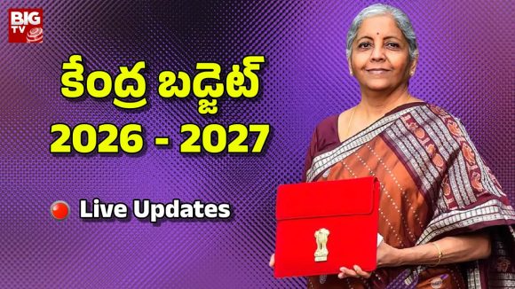 Budget 2026 LIVE Updates: కేంద్ర బడ్జెట్.. మధ్య తరగతి ప్రజలకు శుభవార్త, వీటి ధరలు భారీగా తగ్గుతాయి..!