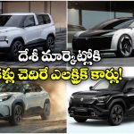 Upcoming Electric SUVs: టాటా To మారుతి సుజుకి.. మార్కెట్లోకి అడుగు పెట్టబోతున్న క్రేజీ ఎలక్ట్రిక్ కార్లు!