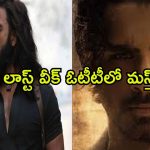 Upcoming Movies OTT : తెలుగు నుంచి మలయాళం వరకు 4 రోజుల్లో 7 మోస్ట్ అవైటింగ్ సినిమాలు, సిరీస్ లు… ఏ ఓటీటీలో ఏ మూవీ ?