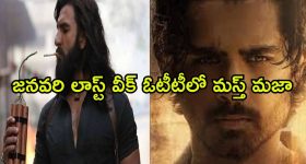 Upcoming Movies OTT : తెలుగు నుంచి మలయాళం వరకు 4 రోజుల్లో 7 మోస్ట్ అవైటింగ్ సినిమాలు, సిరీస్ లు... ఏ ఓటీటీలో ఏ మూవీ ?