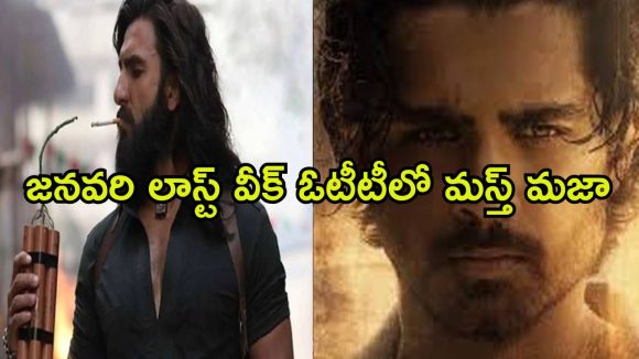 Upcoming Movies OTT : తెలుగు నుంచి మలయాళం వరకు 4 రోజుల్లో 7 మోస్ట్ అవైటింగ్ సినిమాలు, సిరీస్ లు… ఏ ఓటీటీలో ఏ మూవీ ?