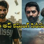 Upcoming Web Series 2026 : ‘మట్కా కింగ్’ నుంచి ‘ది ఫ్యామిలీ మ్యాన్ సీజన్ 4’ వరకు… 2026లో రానున్న మోస్ట్ అవైటింగ్ సిరీస్ లు ఇవే