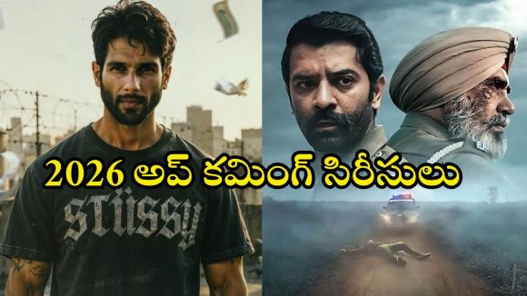 Upcoming Web Series 2026 : ‘మట్కా కింగ్’ నుంచి ‘ది ఫ్యామిలీ మ్యాన్ సీజన్ 4’ వరకు… 2026లో రానున్న మోస్ట్ అవైటింగ్ సిరీస్ లు ఇవే