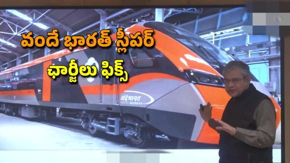 Vande Bharat Sleeper: ఈ రూట్ లోనే తొలి వందే భారత్ స్లీపర్.. ఛార్జీలు ఖరారు చేసిన రైల్వే శాఖ