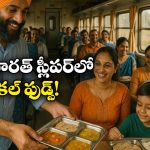 Indian Railways: వందే భారత్ స్లీపర్ రైళ్లలో నోరూరించే వంటకాలు.. వడ్డించే రుచులు ఇవే!