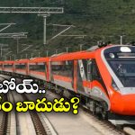 Vande Bharat Sleeper Train: వందేభారత్ స్లీపర్ టికెట్ క్యాన్సిల్ చేస్తున్నారా? ఈ విషయం తెలిస్తే దిమ్మతిరిగిపోద్ది!