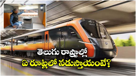 Vande Bharat Sleeper Trains: దేశ వ్యాప్తంగా వందేభారత్ స్లీపర్ పరుగులు, ఆ ఒక్క రాష్ట్రంలో తప్ప!