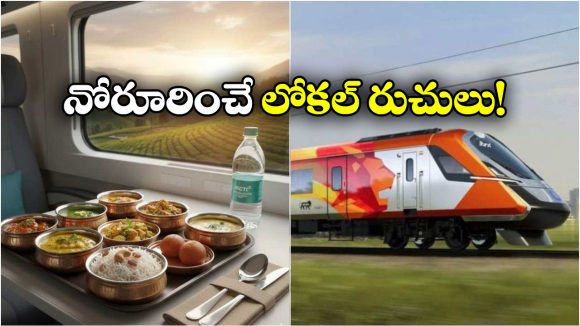 Vande Bharat Sleeper Train: రసగుల్లా To బసంతి పులావ్.. వందేభారత్ స్లీపర్ ఫుడ్స్ భలే ఉన్నాయే!