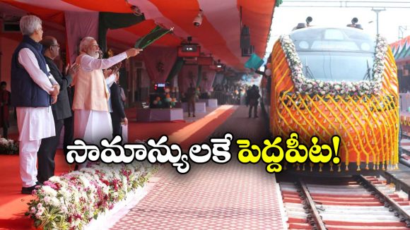 Vande Bharat Sleeper Train: వందేభారత్ లో నో వీఐపీ కల్చర్, రైల్వేమంత్రి కీలక ప్రకటన!