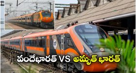 Vande Bharat sleeper vs Amrit Bharat Express:  వందే భారత్ స్లీపర్ vs అమృత్ భారత్ ఎక్స్‌ ప్రెస్.. రెండింటి మధ్య తేడాలు ఇవే!