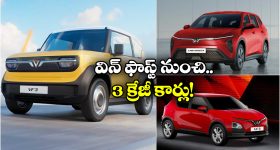 VinFast Electric Cars: విన్ ఫాస్ట్ నుంచి 3 కొత్త కార్లు, ఇంతకీ వాటి ప్రత్యేకత ఏటంటే?