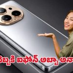 Vivo Ultra Luxurious: ఫ్లాగ్‌షిప్ ఫోన్లకి కాలం చెల్లింది.. వివో అల్ట్రా లగ్జరీ ఫోన్ ముందు లక్ష రూపాయల ఫోన్లు కూడా బచ్చానే
