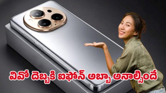 Vivo Ultra Luxurious: ఫ్లాగ్‌షిప్ ఫోన్లకి కాలం చెల్లింది.. వివో అల్ట్రా లగ్జరీ ఫోన్ ముందు లక్ష రూపాయల ఫోన్లు కూడా బచ్చానే