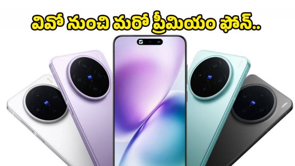 Vivo X200T Launch: భారీ బ్యాటరీ, అడ్వాన్స్‌డ్ ఫీచర్లతో వివో కొత్త మొబైల్.. లాంచ్ డేట్, స్పెసిఫికేషన్స్, ధర వివరాలివే!