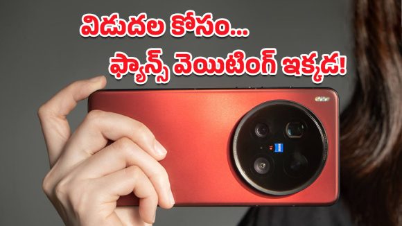 Vivo X300 Ultra: అన్ని అంచనాలు దాటేసిన వివో X300 అల్ట్రా.. కెమెరా నుంచి పెర్ఫార్మెన్స్ వరకు అన్నీ సెన్సేషనే!