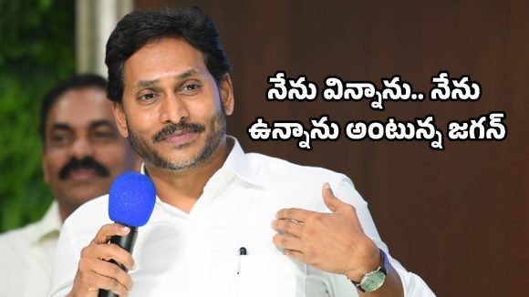 YS Jagan: వైసీపీ శ్రేణులకు గుడ్ న్యూస్.. ఇక జగన్ అందరికీ అందుబాటులో..!