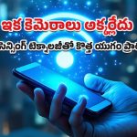 Wi-Fi Sensing: సీసీ కెమెరాలు, వేరబుల్స్‌కు గుడ్‌బై.. Wi-Fi సెన్సింగ్‌తో ఎవరినైనా సైలెంట్‌‌గా ట్రాక్ చేసేయండి ఇలా!