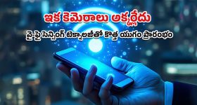 Wi-Fi Sensing: సీసీ కెమెరాలు, వేరబుల్స్‌కు గుడ్‌బై.. Wi-Fi సెన్సింగ్‌తో ఎవరినైనా సైలెంట్‌‌గా ట్రాక్ చేసేయండి ఇలా!