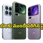 Xiaomi 17 Series: భారత మార్కెట్‌ను షేక్ చేయనున్న షియోమీ 17 సిరీస్.. స్పెక్స్ చూస్తే వావ్ అనాల్సిందే!