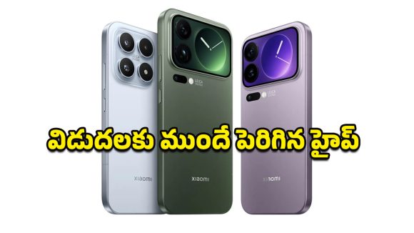 Xiaomi 17 Series: భారత మార్కెట్‌ను షేక్ చేయనున్న షియోమీ 17 సిరీస్.. స్పెక్స్ చూస్తే వావ్ అనాల్సిందే!
