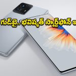 Xiaomi Mix 5: ఫుల్‌స్క్రీన్ డిజైన్‌తో షియోమీ మిక్స్ 5 ఎంట్రీ.. ఐఫోన్ 18 సిరీస్‌ కంటే ముందే లాంచ్ అయ్యే అవకాశం!