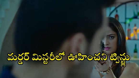 Thriller movie OTT : అందమైన అమ్మాయిపై పోలీస్ కన్ను… కట్ చేస్తే హత్య కేసులో దుమ్ములేపే ఇన్వెస్టిగేషన్