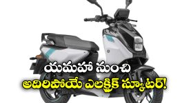 Yamaha EC-06 Electric Scooter: యమహా నుంచి సూపర్ ఎలక్ట్రిక్ స్కూటర్, ఒకే ఛార్జ్ తో ఎంత దూరం వెళ్తుందంటే?