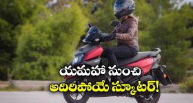 Yamaha RayZR: తక్కువ ధర.. ఎక్కువ మైలేజ్.. యమహా నుంచి అదిరిపోయే హైబ్రిడ్ స్కూటర్!
