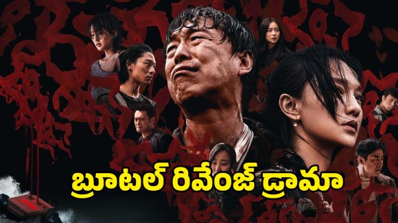 Crime Thriller OTT : కూతురు మర్డర్… చేపలతోనే జాలరి తీర్చుకునే రివెంజ్ కు ఫ్యూజులు అవుట్