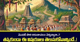 Arunachalam temple: మొదటిసారి అరుణాచలం వెళ్తున్నారా..? ఈ విషయాలు తెలుసుకోకుండా అస్సలు వెళ్ళకండి.