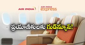 Air India flight Offer: ఎయిర్ ఇండియా టికెట్లపై భారీ తగ్గింపు, ఆఫర్ ఎప్పటి వరకు అంటే?