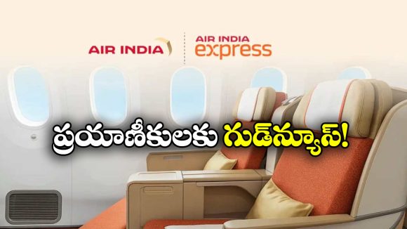 Air India flight Offer: ఎయిర్ ఇండియా టికెట్లపై భారీ తగ్గింపు, ఆఫర్ ఎప్పటి వరకు అంటే?