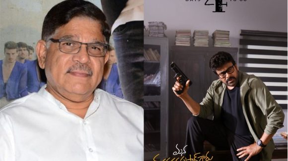 Allu Aravind:  బాస్ ఈజ్ బాస్.. శంకర్ వరప్రసాద్ పై అల్లు అరవింద్ రివ్యూ..